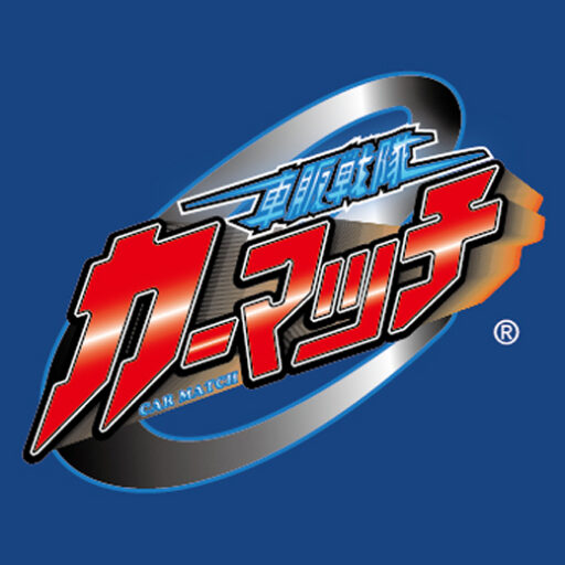 自社ローン専門　中古車販売   ～カーマッチ広島佐伯店～